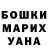 Бошки Шишки Amnesia Artur Fantom