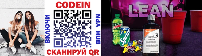 Кодеин напиток Lean (лин)  Купить закладки  Пыталово 